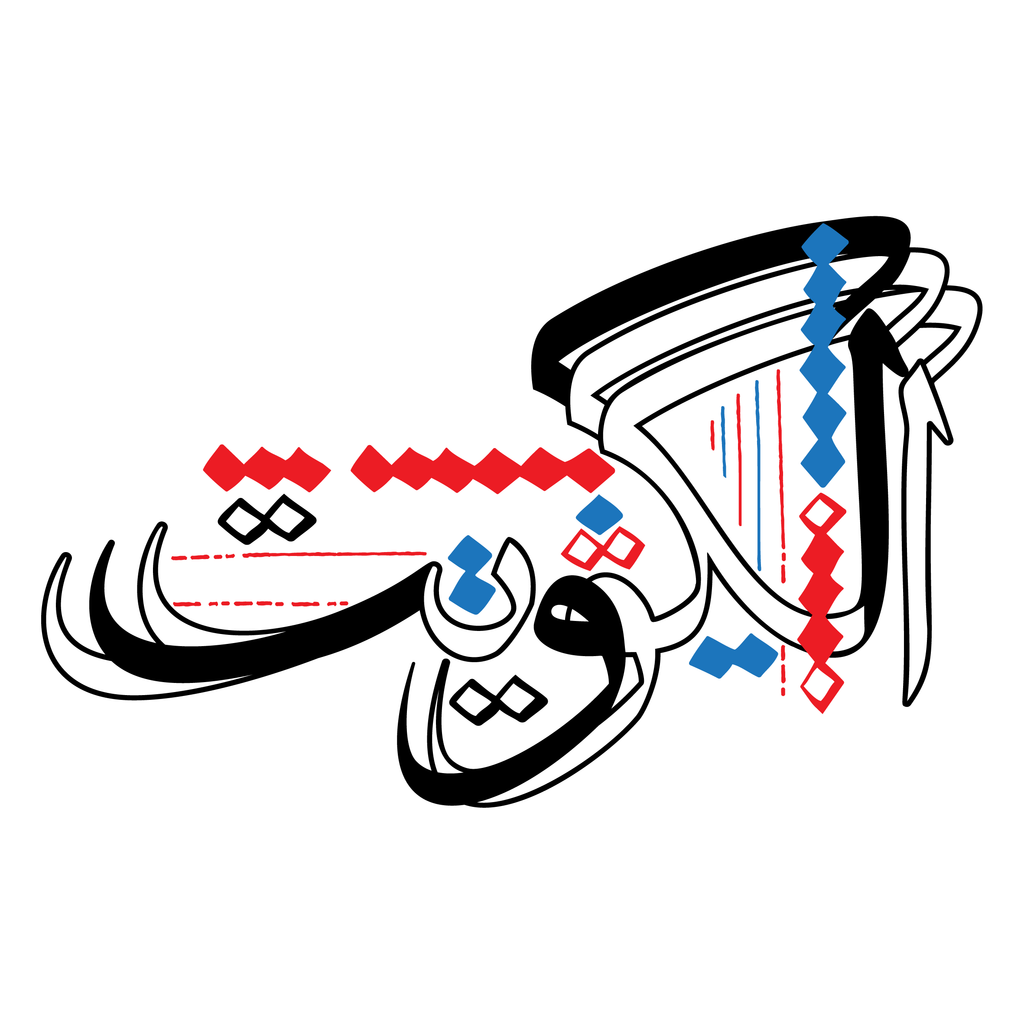 Kuwait Calligraphy (Regular T-shirt)