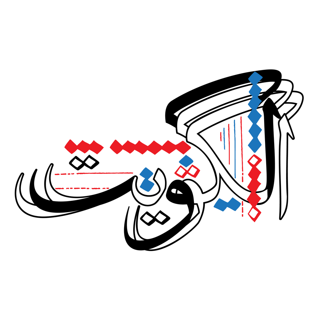 Kuwait Calligraphy (Thick T-shirt)